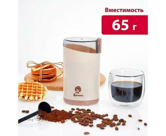 Кофемолка ВАСИЛИСА К2-160 бежевый, 160 Вт, вместимость 65 г, нож нержавеющая сталь 24 0R-00000229 – изображение 5