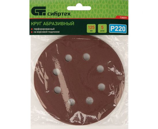 Круг абразивный перфорированный на ворсовой подложке под липучку 5 шт, 125 мм, P220 СИБРТЕХ 738097 – изображение 5