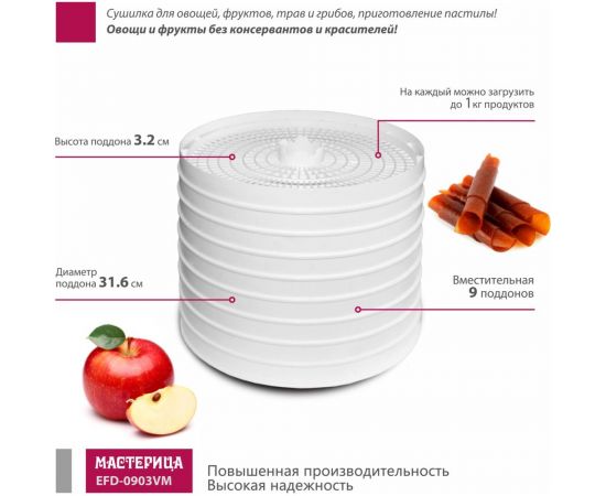 Сушилка для овощей и фруктов Мастерица efd-0903vm, 9 поддонов, 280 вт 00-00033405 – изображение 5