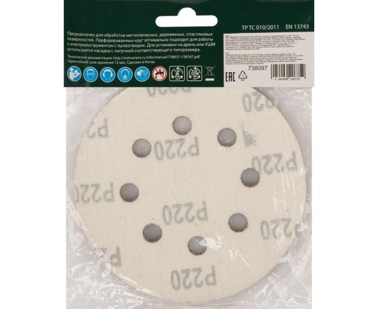 Круг абразивный перфорированный на ворсовой подложке под липучку 5 шт, 125 мм, P220 СИБРТЕХ 738097 – изображение 6