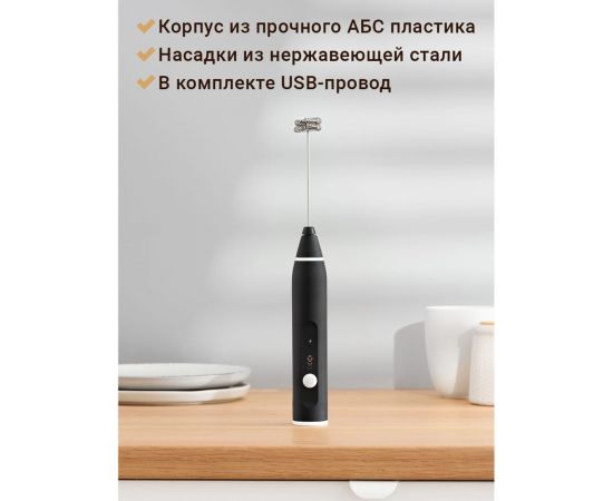 Ручной электрический капучинатор SHINY KITCHEN 50095 – изображение 7