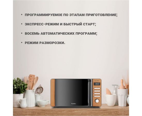 Микроволновая печь Tesler ME-2010 BRONZE 00000201561 – изображение 7