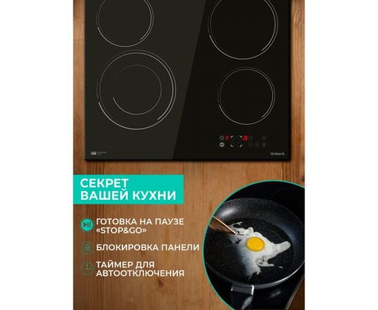 Электрическая варочная панель Timberk 4 конфорки, 6400 Вт T-HE4GL71 – изображение 8