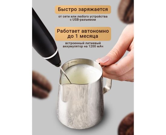 Ручной электрический капучинатор SHINY KITCHEN 50095 – изображение 8