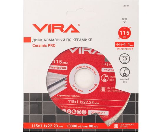 Диск алмазный по керамике сплошной ультратонкий 115 мм VIRA 600129 – изображение 8