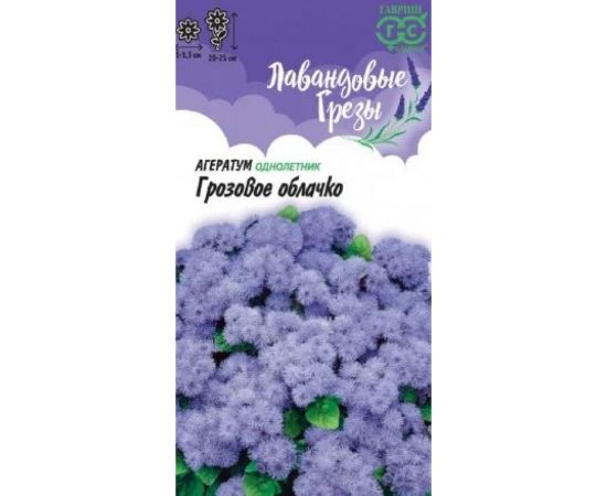Семена ГАВРИШ Агератум Грозовое облачко 0.05 г, серия Лавандовые грезы 1071856789 