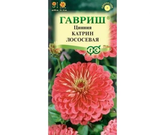 Семена ГАВРИШ Цинния Катрин лососевая 0.3 г 005118 