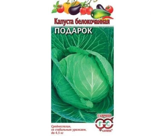 Капуста белокочанная ГАВРИШ Подарок 0,1 г, для квашения 1071858515 
