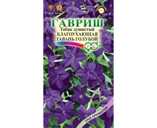 Семена ГАВРИШ Табак Благоухающая гавань, голубой крылатый, 4 шт., пробирка, серия Сад ароматов 1071858206 