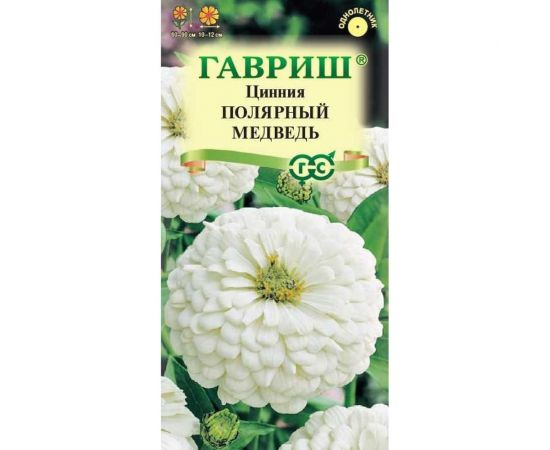 Семена ГАВРИШ Цинния Полярный медведь изящная 0.3 г 002457 