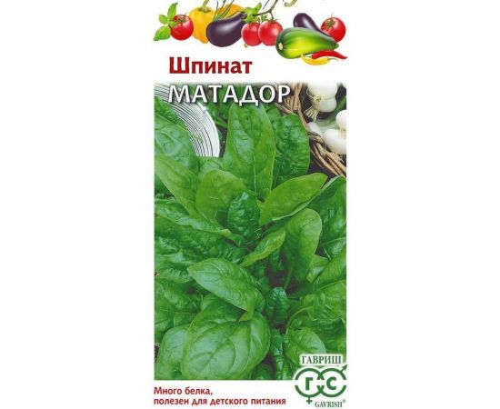 Шпинат ГАВРИШ Матадор 2.0 г 1494 