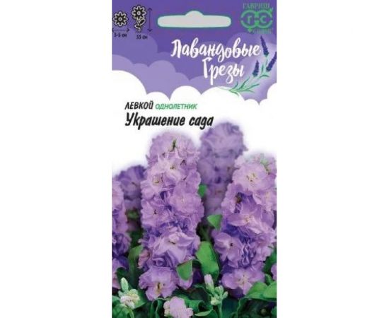 Семена ГАВРИШ Левкой Украшение сада 0.05 г, серия Лавандовые грезы 1071857953 