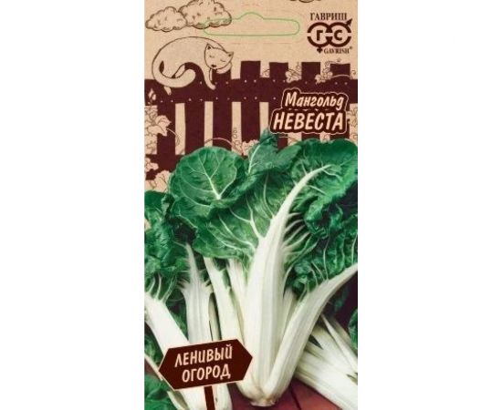 Семена ГАВРИШ Мангольд Невеста 2.0 г, серия Ленивый огород 1026996574 