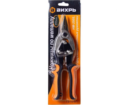 Ножницы по металлу 250 мм, прямой рез, двухкомпонентные рукоятки Вихрь 73/10/8/1 – изображение 11