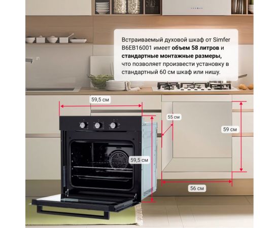 Электрический духовой шкаф Simfer 5 режимов работы B6EB16001 – изображение 13