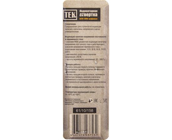 Отвертка-индикатор Ресанта 6878-28NS-цифровая 61/10/158 – изображение 14