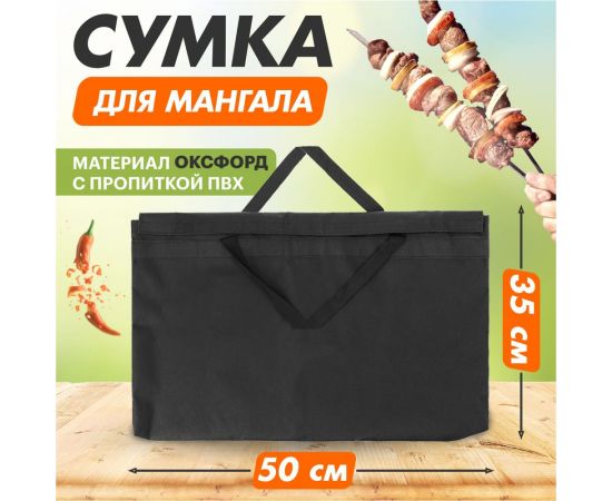 Сумка для мангала шириной до 50 см СОКОЛ 62-0017 – изображение 2