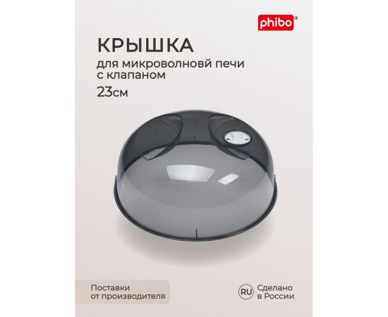 Крышка для холодильника и микроволновой печи Phibo 230 мм, черный 431155813 – изображение 2