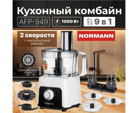 Кухонный комбайн NORMANN AFP-949 – изображение 2