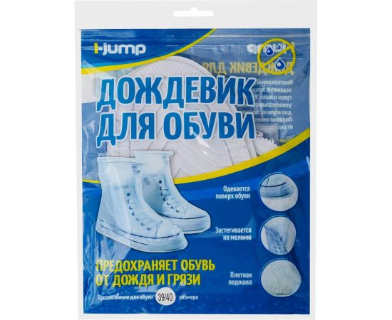 Дождевик для обуви Timson AFS-003 – изображение 2