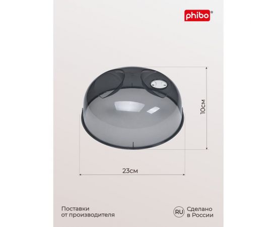 Крышка для холодильника и микроволновой печи Phibo 230 мм, черный 431155813 – изображение 3