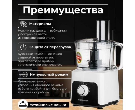 Кухонный комбайн NORMANN AFP-949 – изображение 3