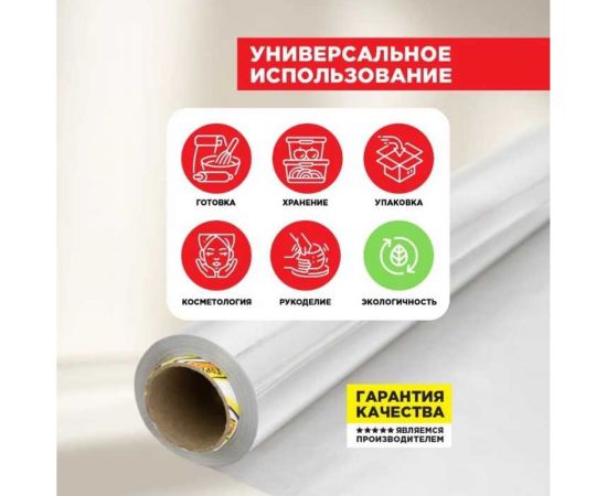 Прочная пищевая фольга Горница 44 см х 80 м, 11 мкм 209-082 – изображение 3