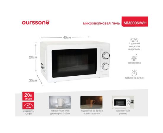 Микроволновая печь OURSSON белый MM2006/WH – изображение 3