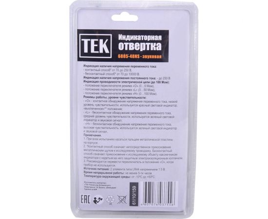 Отвертка-индикатор Ресанта 6885-48NS RFA101-звуковая 61/10/159 – изображение 4