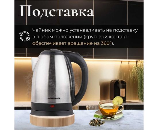 Электрочайник NORMANN AKL-134 – изображение 4