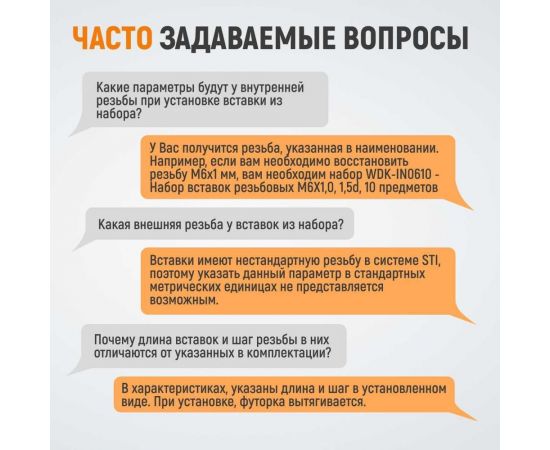 Резьбовые вставки WIEDERKRAFT M3x0,5, 1,5d, 10 предметов WDK-IN0305 – изображение 5