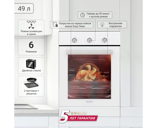 Электрический духовой шкаф Simfer 6 режимов работы, конвекция B4EC18016 – изображение 5