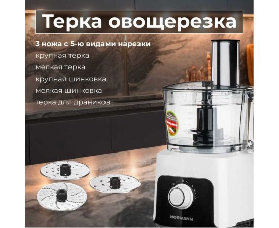 Кухонный комбайн NORMANN AFP-949 – изображение 5