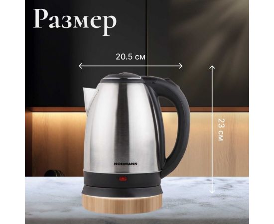 Электрочайник NORMANN AKL-134 – изображение 6