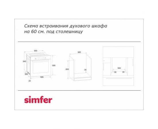 Электрический духовой шкаф Simfer 5 режимов работы B6EB16001 – изображение 7