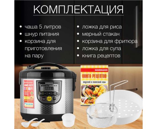 Мультиварка NORMANN AMC-521 – изображение 7