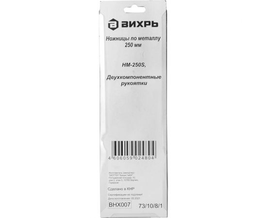 Ножницы по металлу 250 мм, прямой рез, двухкомпонентные рукоятки Вихрь 73/10/8/1 – изображение 10