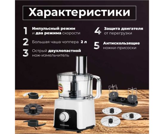 Кухонный комбайн NORMANN AFP-949 – изображение 10