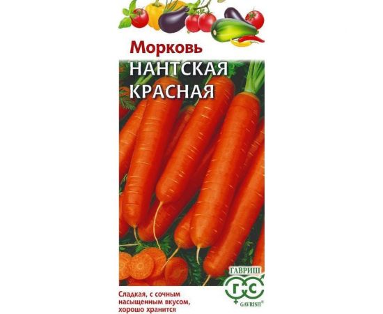 Морковь ГАВРИШ Нантская красная 2.0 г 191223045 