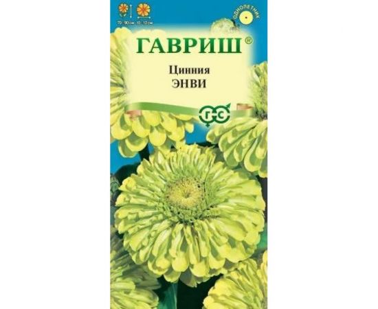 Цинния ГАВРИШ Энви изящная 0.5 г 000755 