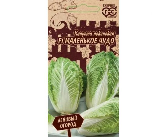 Семена ГАВРИШ Капуста пекинская Маленькое чудо 0.1 г Ленивый огород 1999947623 