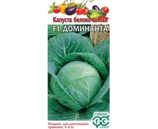 Семена ГАВРИШ Капуста белокочанная Доминанта 10 шт. для хранения 1071856471 