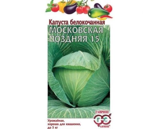 Капуста белокочанная ГАВРИШ Московская поздняя 15 0.1 г для квашения 1071856487 