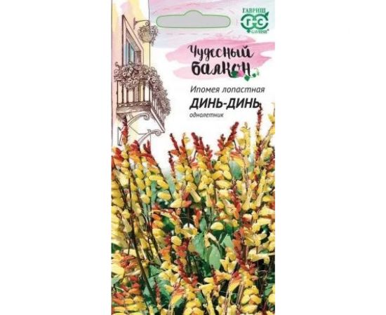 Семена ГАВРИШ Ипомея Динь-Динь 0.5 г серия Чудесный балкон 10002765 