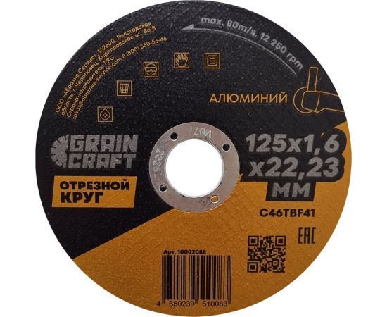 Отрезной круг по алюминию 125x1.6x22.2 мм, тип 41 GRAINCRAFT 10002088 