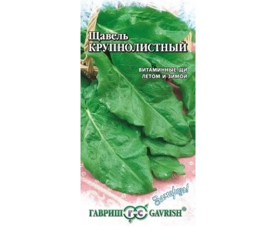 Семена ГАВРИШ Щавель Крупнолистный 0.2 г серия Заморозь 1026999274 