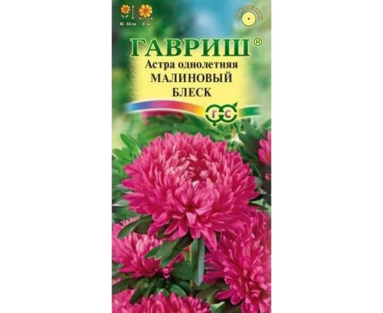 Астра ГАВРИШ Малиновый блеск, однолетняя (розовидная) 0,3 г 2682 