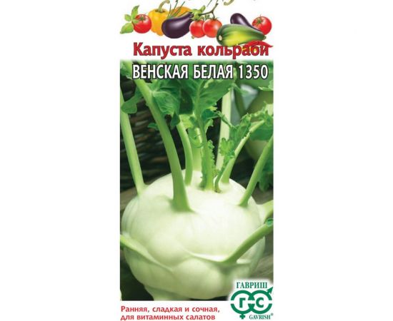 Семена Гавриш Капуста кольраби Венская белая 1350 0,5 г 663 