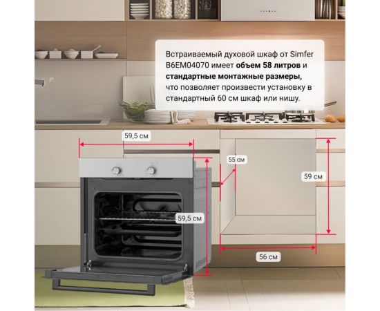 Электрический духовой шкаф SImfer 3 режима работы B6EM04070 – изображение 11