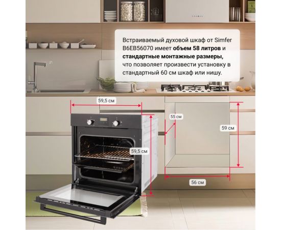 Электрический духовой шкаф SImfer 7 режимов работы, гриль B6EB56070 – изображение 12